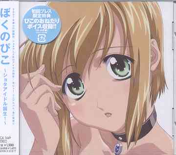 boku no pico stream